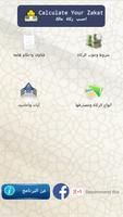 Zakat calculator - احسب الزكاة screenshot 2