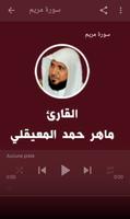 سورة مريم تصوير الشاشة 3