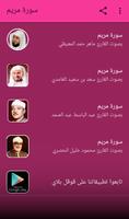 سورة مريم الملصق