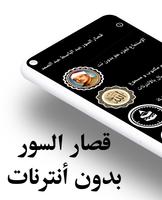 عبد الباسط قصار السور بدون نت Affiche