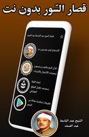 عبد الباسط قصار السور بدون نت syot layar 2