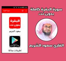 سورة البقرة كاملة بدون نت ポスター