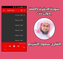 سورة البقرة كاملة بدون نت capture d'écran 1