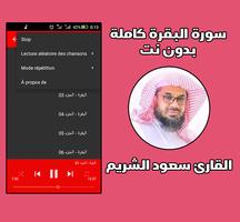 سورة البقرة كاملة بدون نت screenshot 2