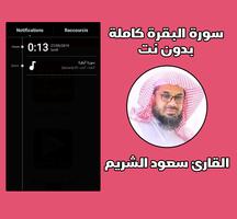 سورة البقرة كاملة بدون نت 截图 3