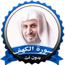 APK سورة الكهف سعد الغامدي