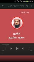 سورة الرحمان بدون أنترنت screenshot 3