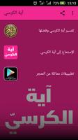 آية الكرسي الملصق