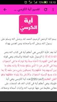 آية الكرسي تصوير الشاشة 1