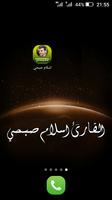 القرآن الكريم - إسلام صبحي بدون أنترنات capture d'écran 2