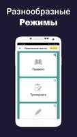Русский язык. Орфография Ekran Görüntüsü 2