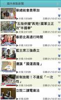 台灣新聞台，支援各大新聞及自製媒體連結 海報