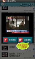 台灣新聞台，支援各大新聞及自製媒體連結 تصوير الشاشة 1