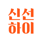 신선하이 иконка