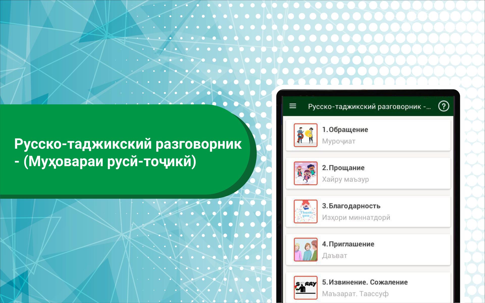 Таджикский словарь переводчик. Русско-таджикский разговорник. Русско таджикский разговор. Руско таджикский разговорник. Словарь таджикский на русский разговорник.