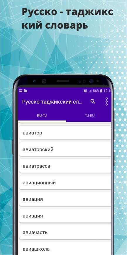 Словарь таджикский на русский переводчик. Словарь русско таджикский. Словарь таджикский на русский. Руско таджикское словарь. Таджикский словарь русско словарь.