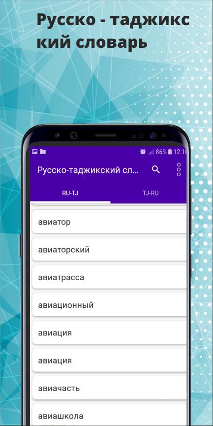 Фразы на таджикском