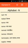 ইংরেজি থেকে বাংলা ভোকাবুলারি تصوير الشاشة 1