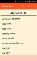 ইংরেজি থেকে বাংলা ভোকাবুলারি تصوير الشاشة 2