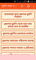 মুরগি পালন ও চিকিৎসা الملصق