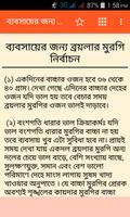 মুরগি পালন ও চিকিৎসা تصوير الشاشة 1