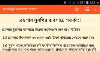 মুরগি পালন ও চিকিৎসা تصوير الشاشة 2
