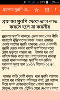 মুরগি পালন ও চিকিৎসা تصوير الشاشة 3