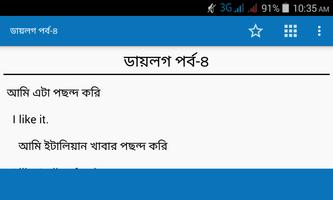 স্পোকেন বাংলা টু ইংলিশ ডায়লগ screenshot 3