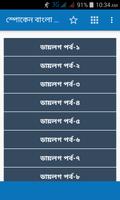 স্পোকেন বাংলা টু ইংলিশ ডায়লগ Cartaz