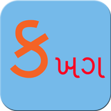 Gujarati Latters Kakko أيقونة