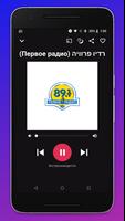 RLive - Израиль Радиостанции скриншот 1