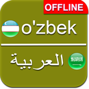 Arabic to Uzbek Dictionary Offline APK