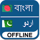 Bengali to Urdu Dictionary APK