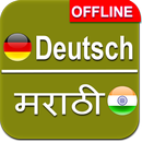 German to Marathi Dictionary Offline APK