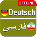 German to Persian Dictionary Offline APK