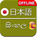 Japanese Sinhala Dictionary APK