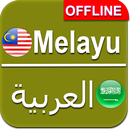 Malay to Arabic Dictionary Offline APK