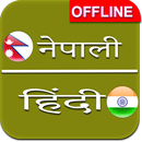 Nepali to Hindi Dictionary Offline APK