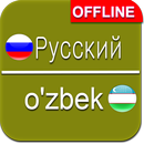 Russian to Uzbek Dictionary Offline APK