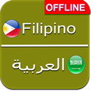Tagalog to Arabic Dictionary Offline APK