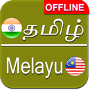 Tamil to Malay Dictionary Offline APK