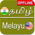 Tamil to Malay Dictionary icono