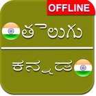 Telugu to Kannada Dictionary Offline icône