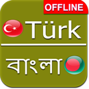 Turkish to Bengali Dictionary Offline APK