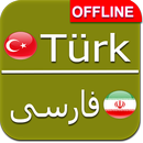 Turkish to Persian Dictionary Offline APK