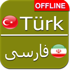 Turkish to Persian Dictionary icône