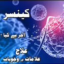 Cancer Book in Urdu-APK