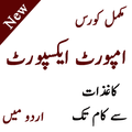 importe export book in urdu