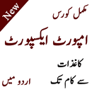 importe export book in urdu APK