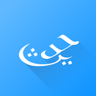 Hadith Collection icono